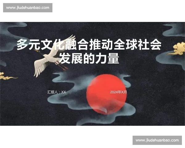 体育精神与社会发展融合下的多元文化探究与实践
