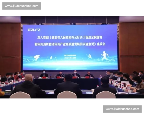 推动体育产业高质量发展政策研究与实践探索